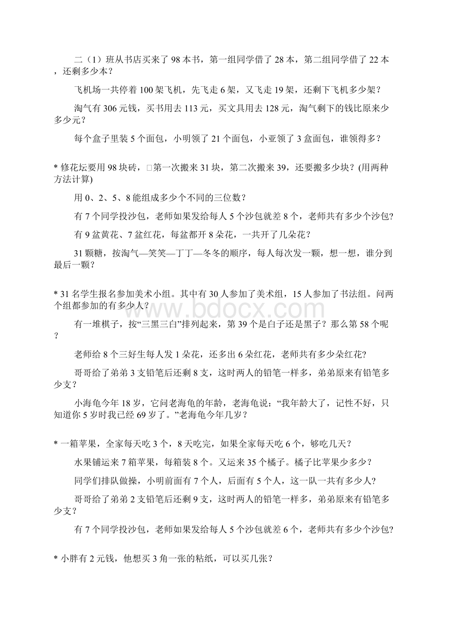 二年级数学奥数题综合练习题大全102.docx_第3页