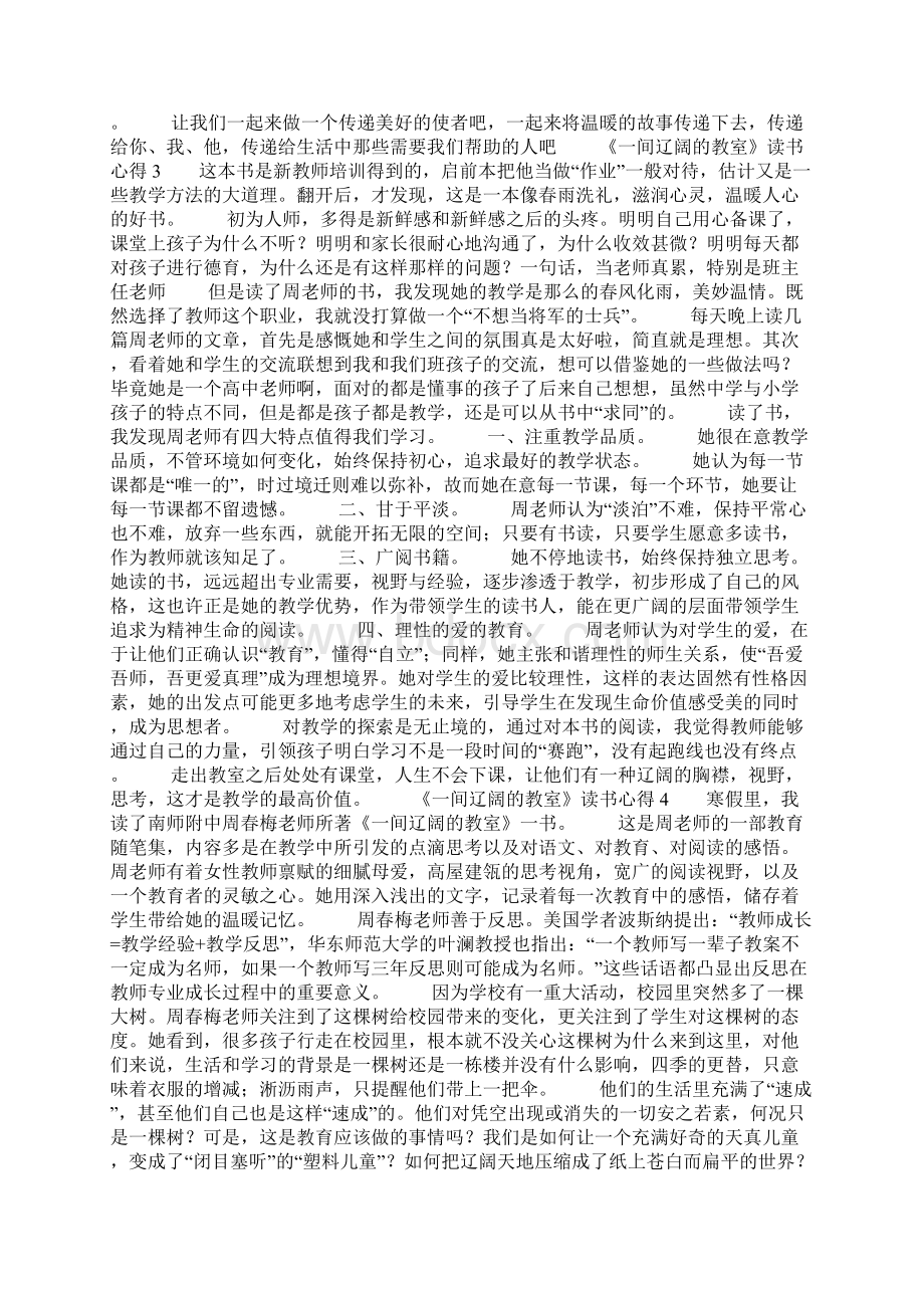 《一间辽阔的教室》读书心得.docx_第3页