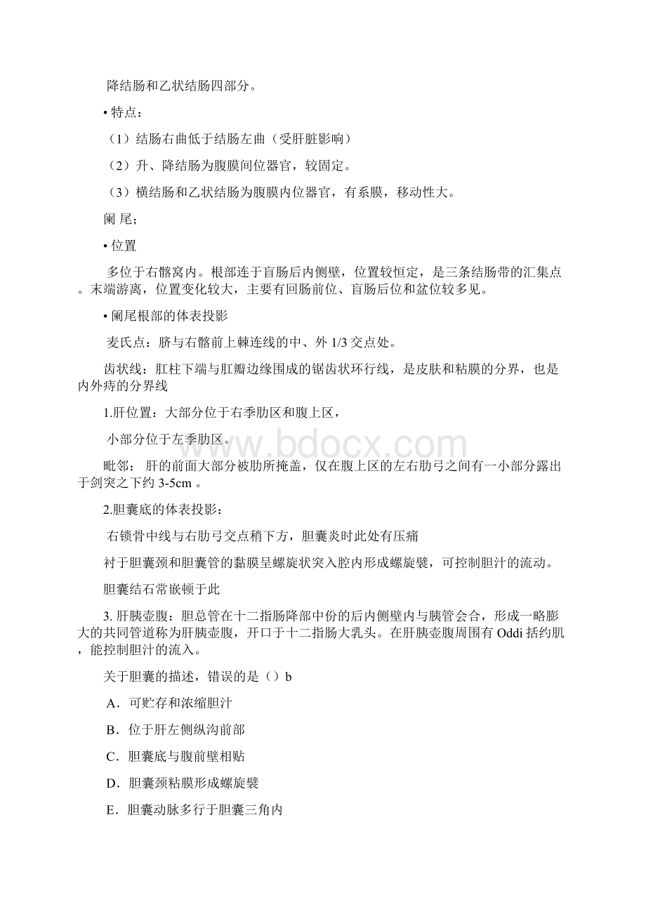 知识点总结及习题文档格式.docx_第2页