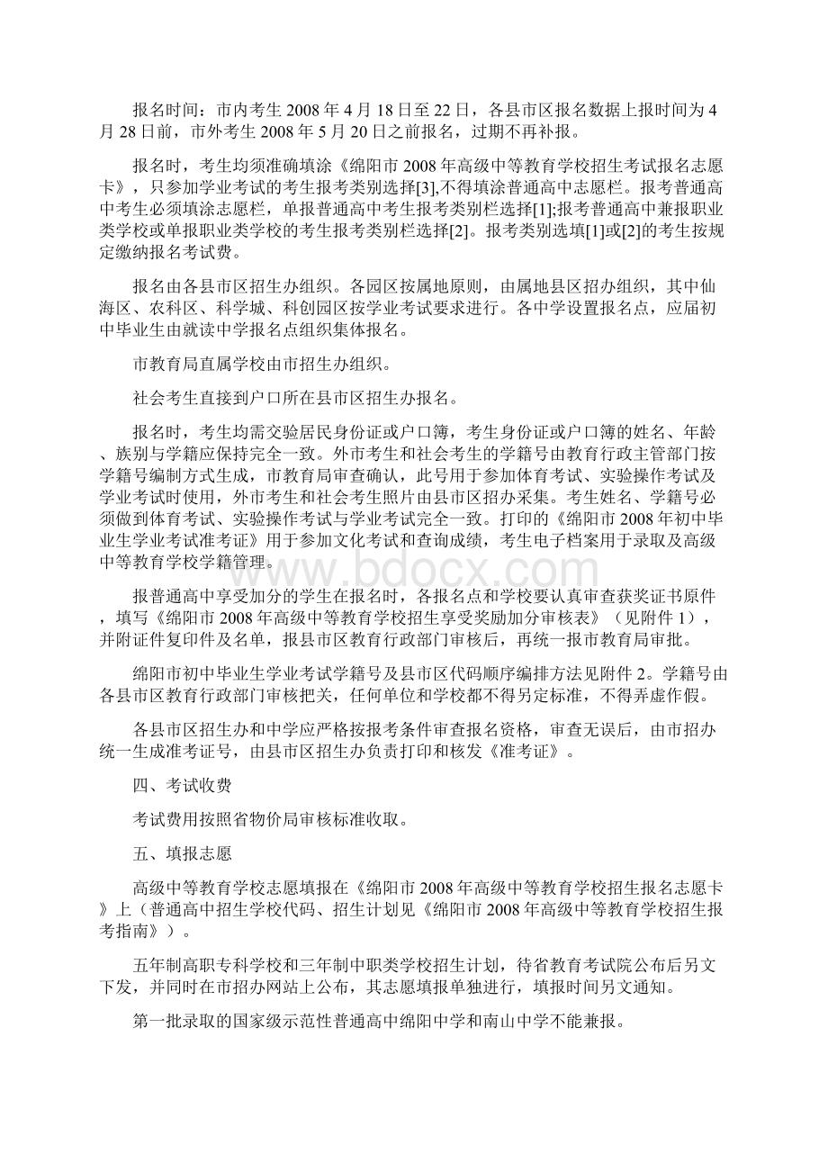 绵阳市大学中专招生委员会Word格式文档下载.docx_第3页