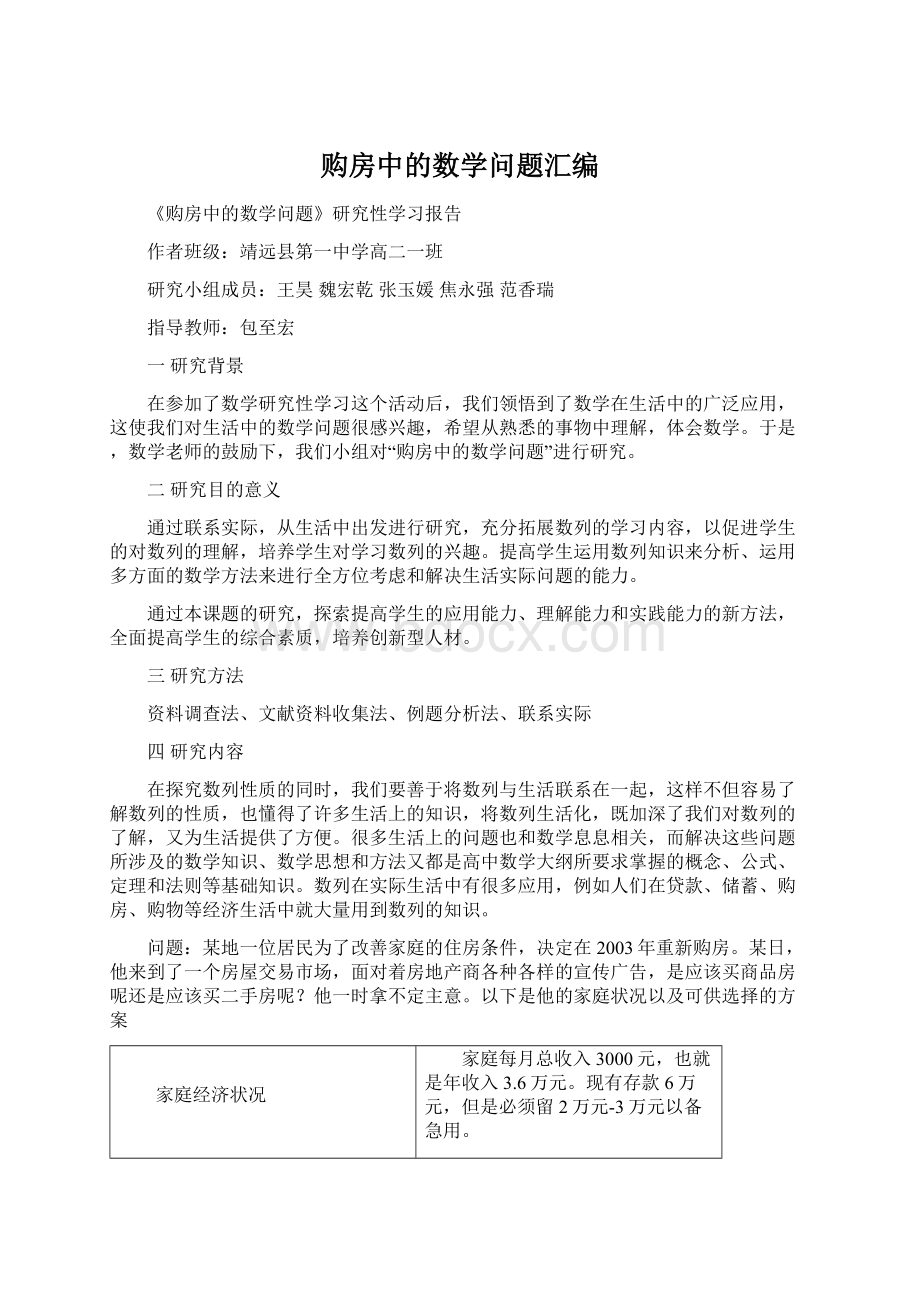 购房中的数学问题汇编.docx