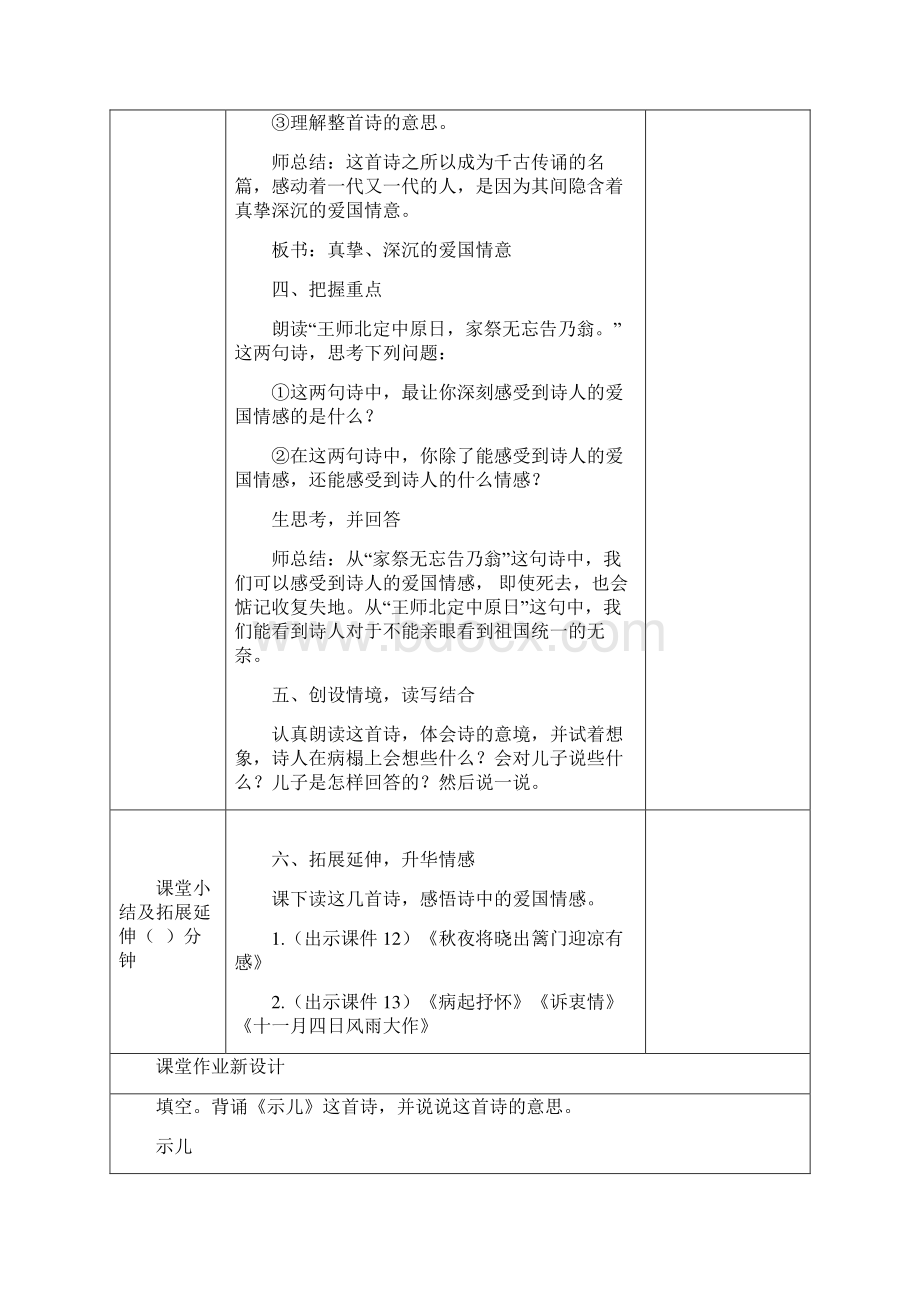 新版部统编版五年级上册语文古诗三首 教案.docx_第3页