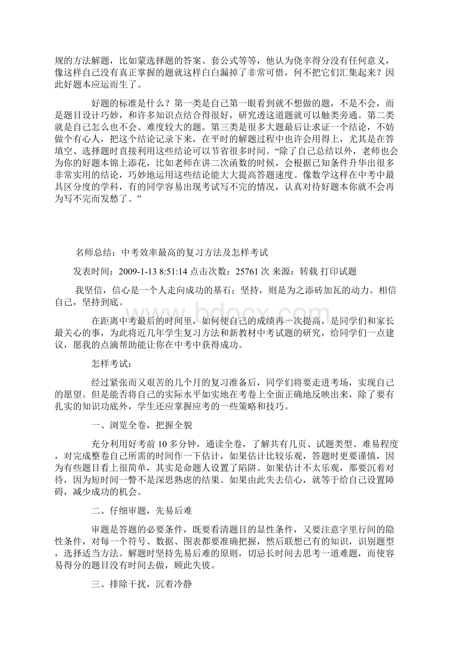 如何舒缓中考压力docWord文档下载推荐.docx_第2页