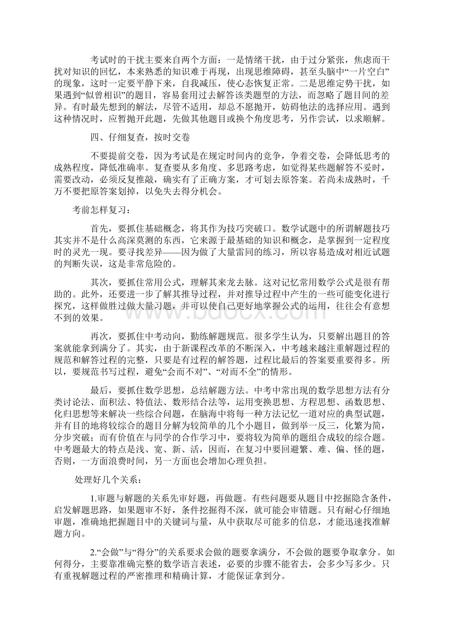 如何舒缓中考压力docWord文档下载推荐.docx_第3页