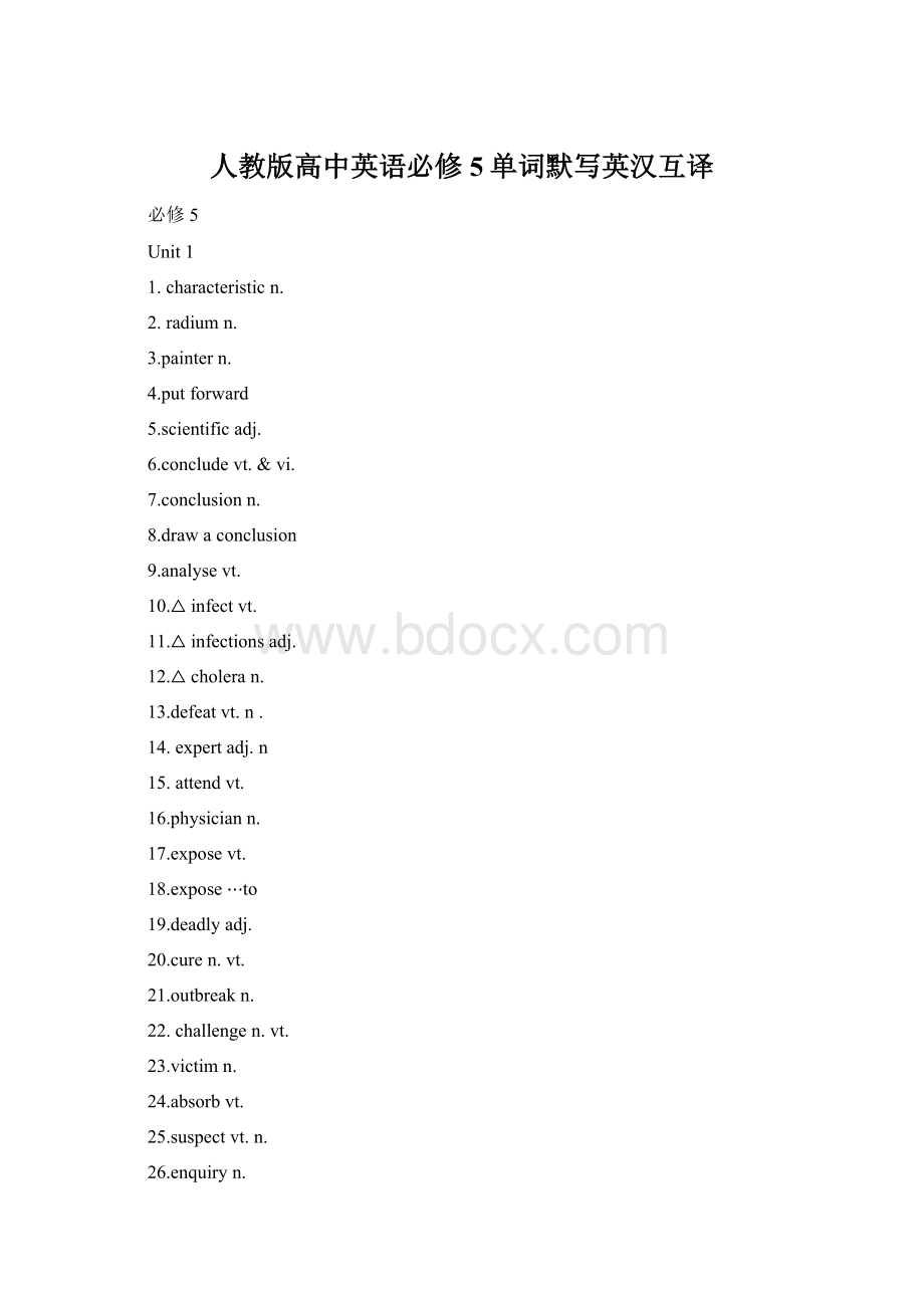 人教版高中英语必修5单词默写英汉互译.docx