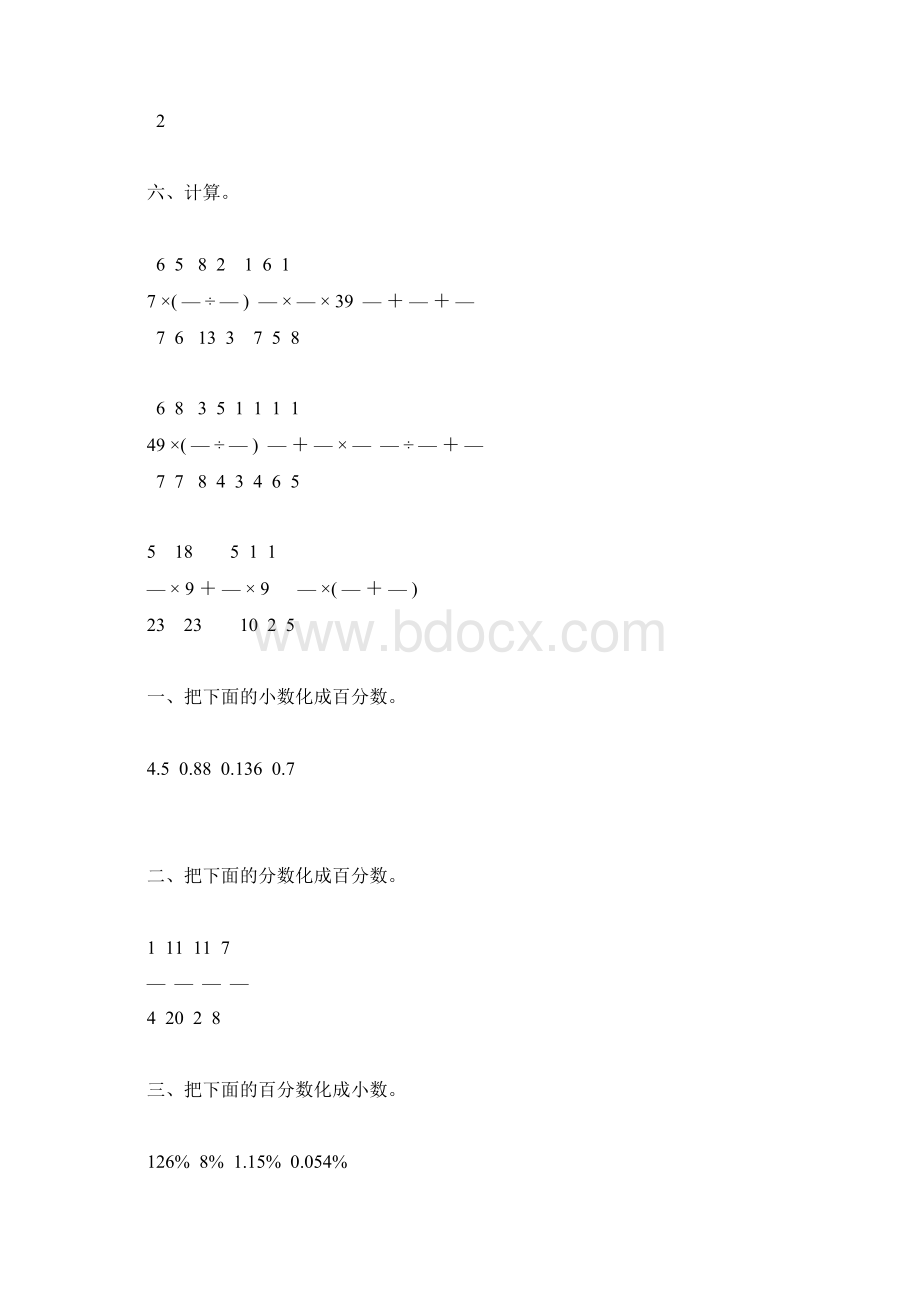 北师大版六年级数学上册期末计算题专项复习15.docx_第2页