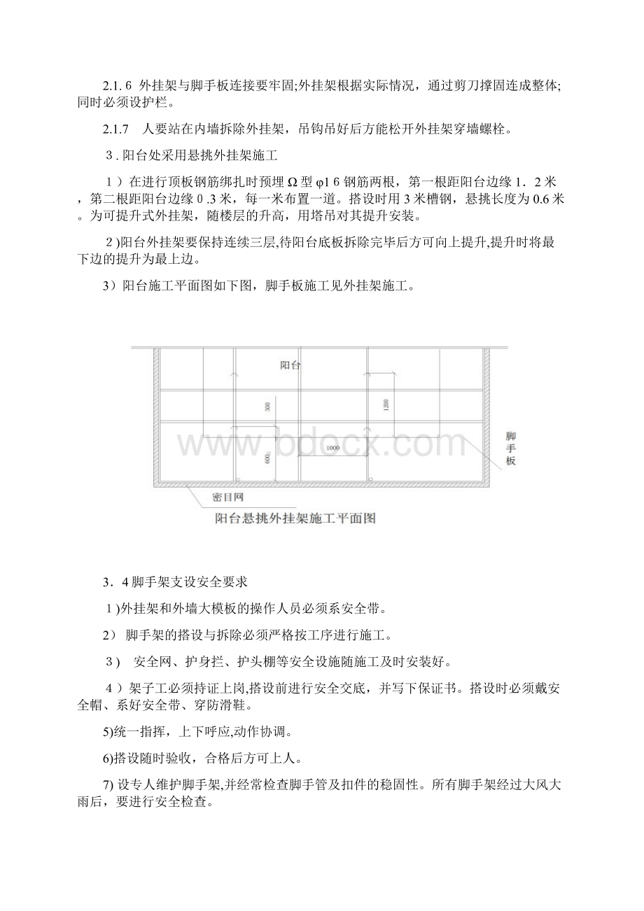 脚手架施工方案外挂架Word格式.docx_第2页