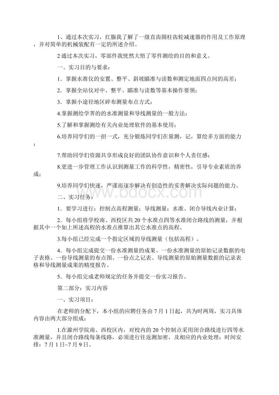 测量实习计划大全.docx_第2页