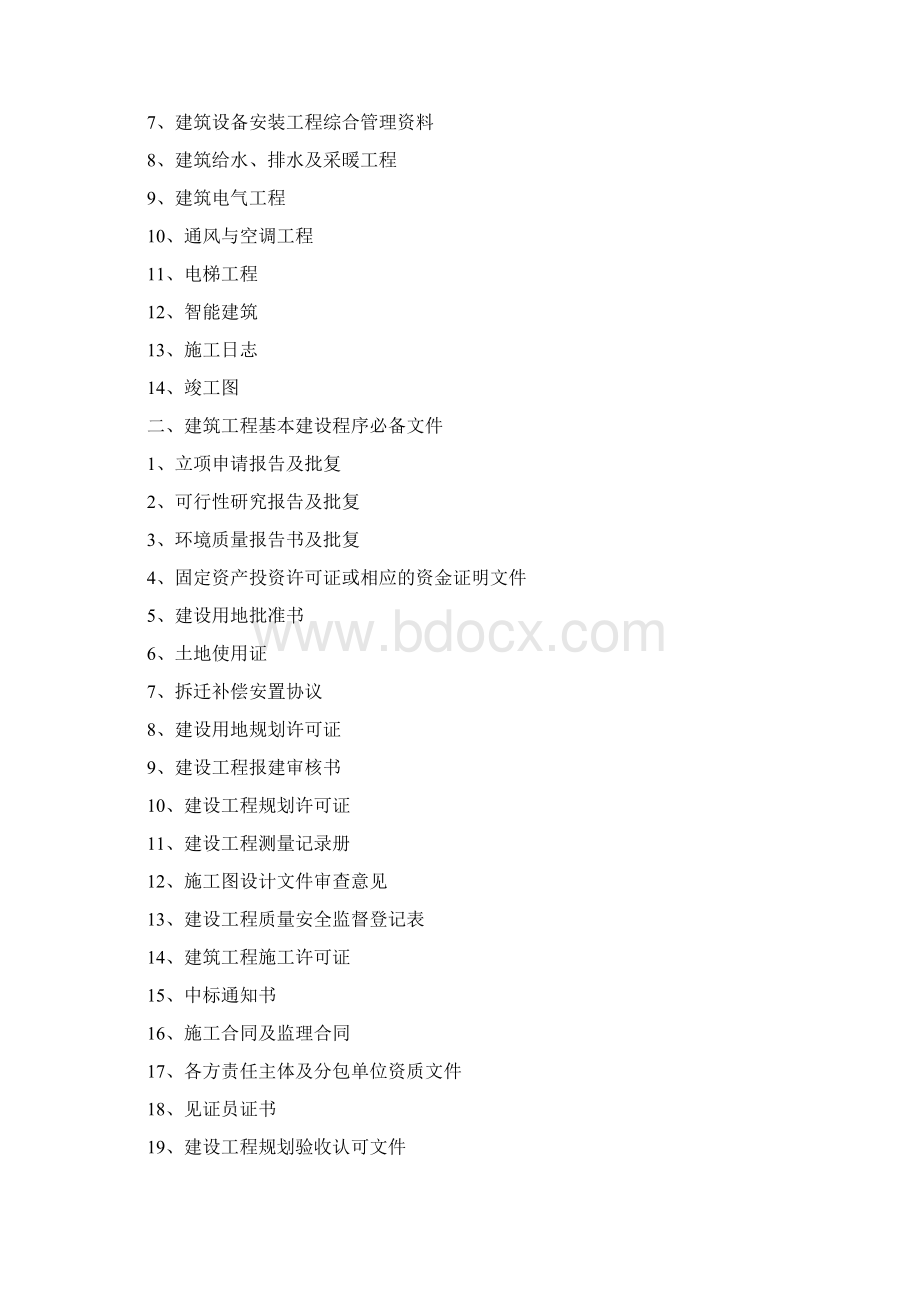 项目工程质量验收检查记录表.docx_第3页