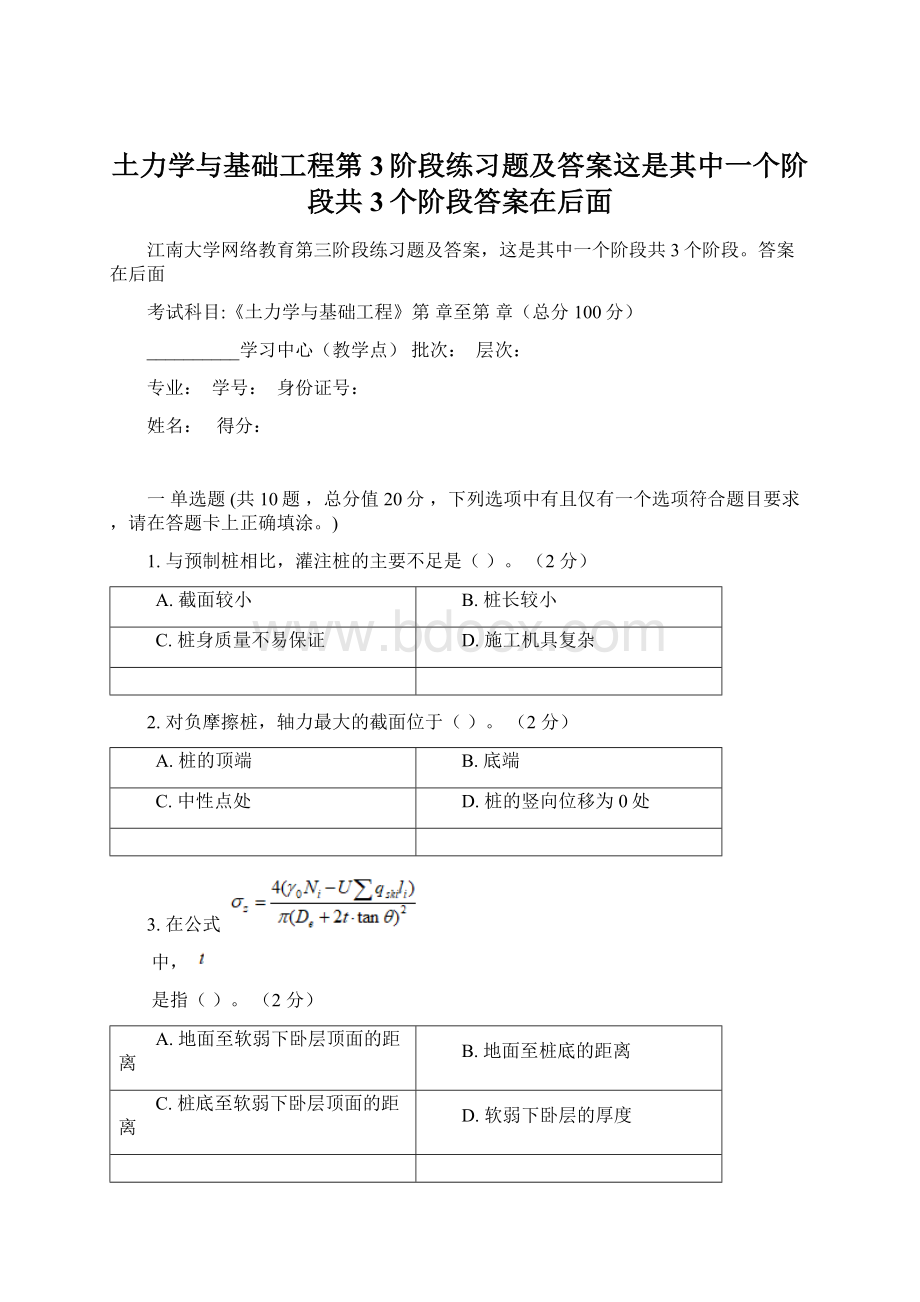 土力学与基础工程第3阶段练习题及答案这是其中一个阶段共3个阶段答案在后面.docx_第1页