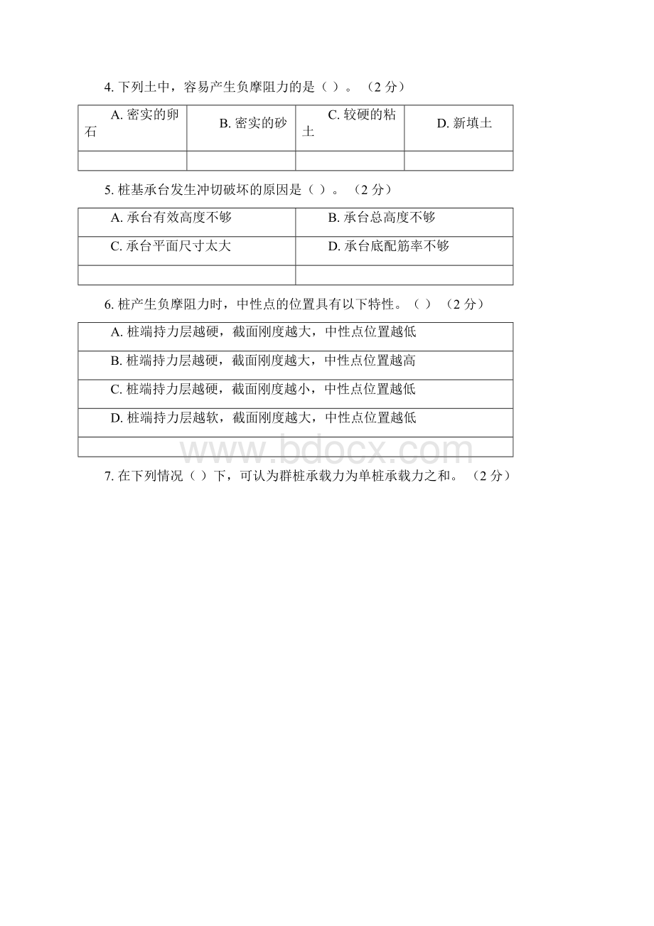 土力学与基础工程第3阶段练习题及答案这是其中一个阶段共3个阶段答案在后面Word文件下载.docx_第2页