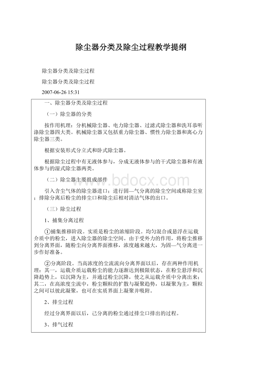 除尘器分类及除尘过程教学提纲.docx_第1页