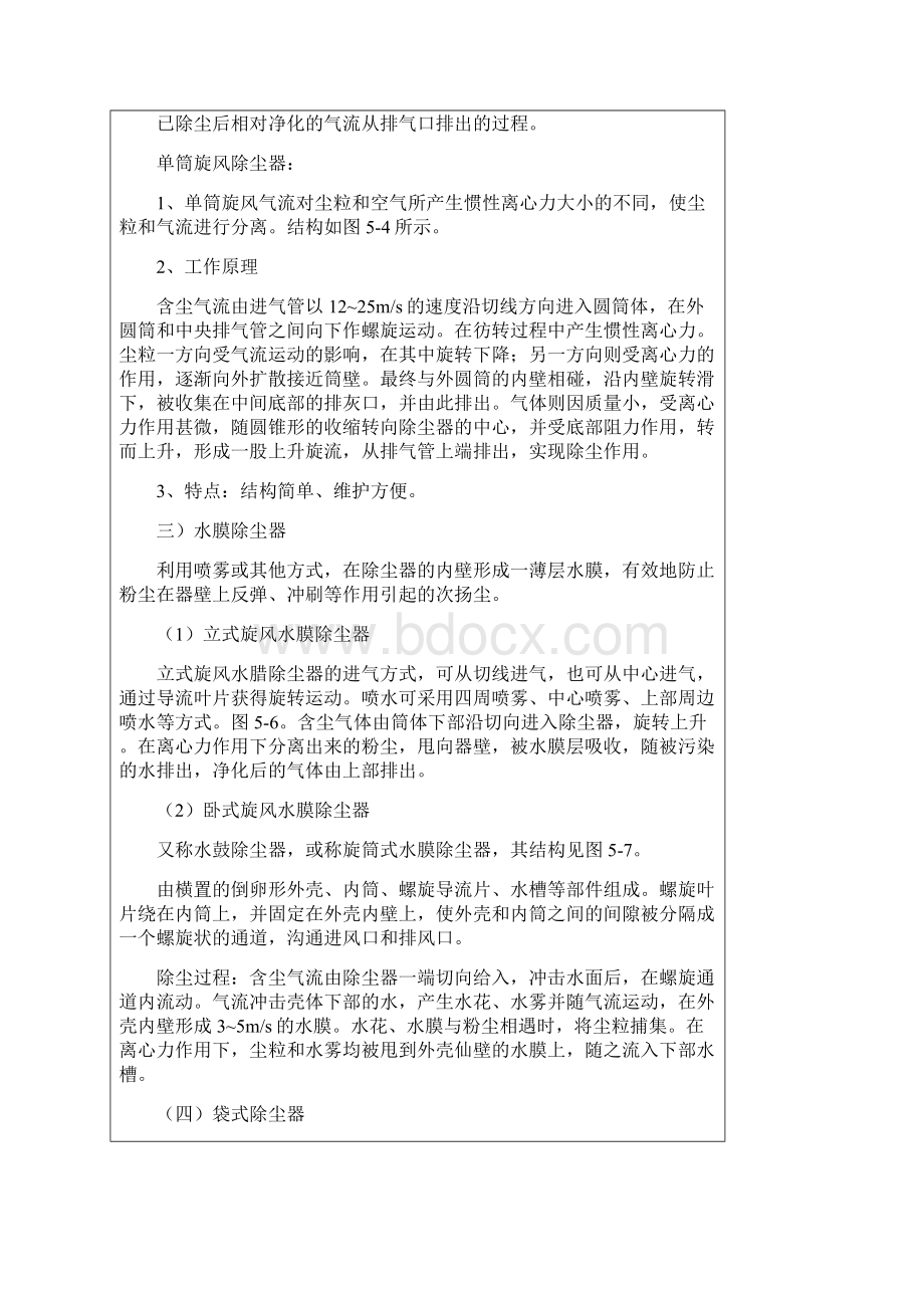 除尘器分类及除尘过程教学提纲.docx_第2页