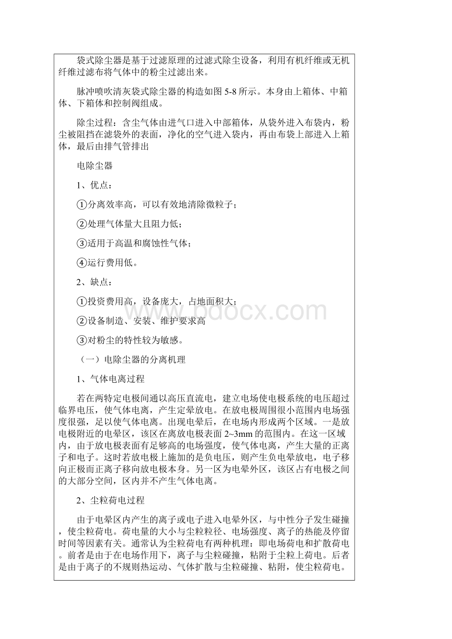 除尘器分类及除尘过程教学提纲.docx_第3页