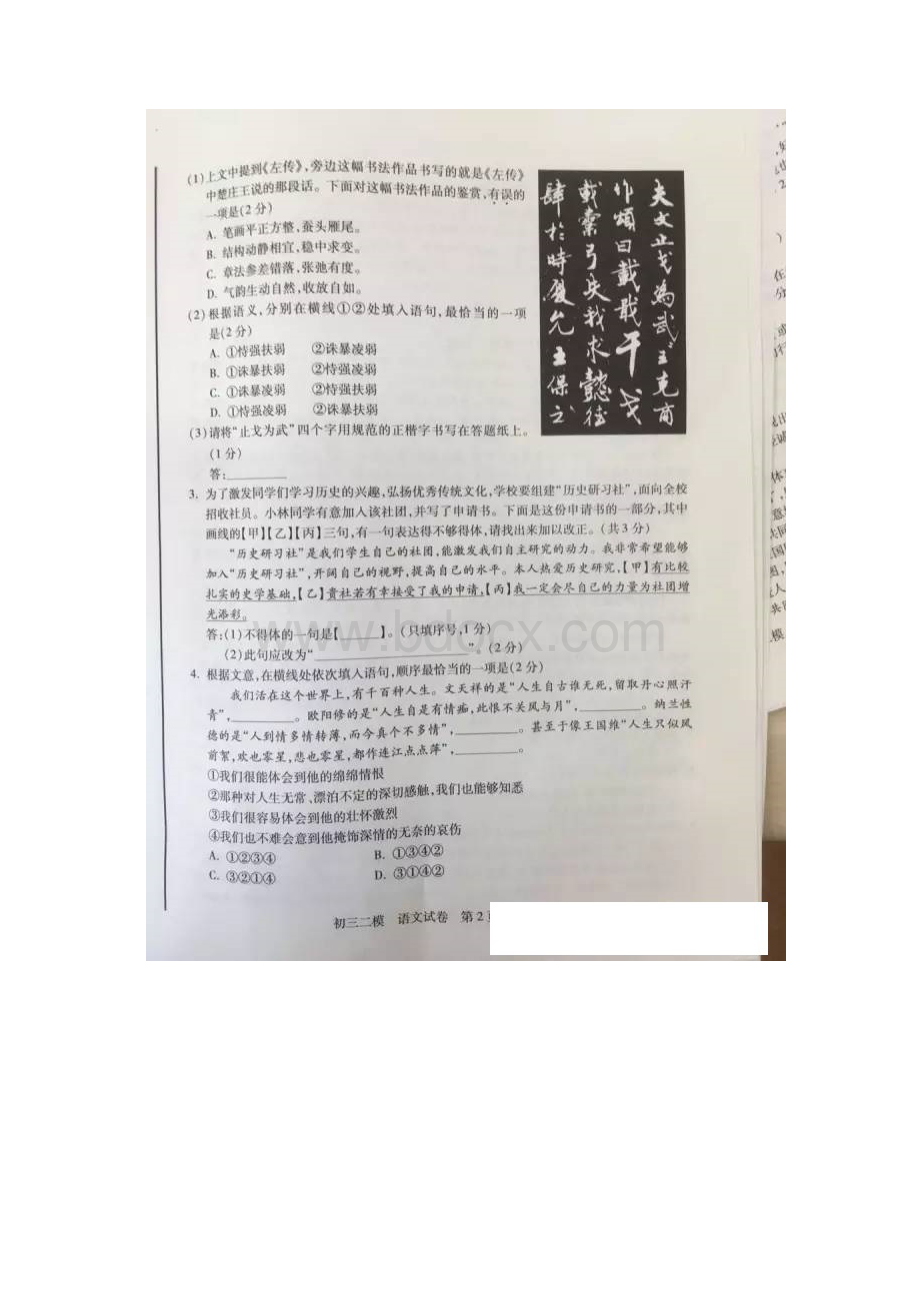 西城区中考二模语文试题及答案.docx_第2页