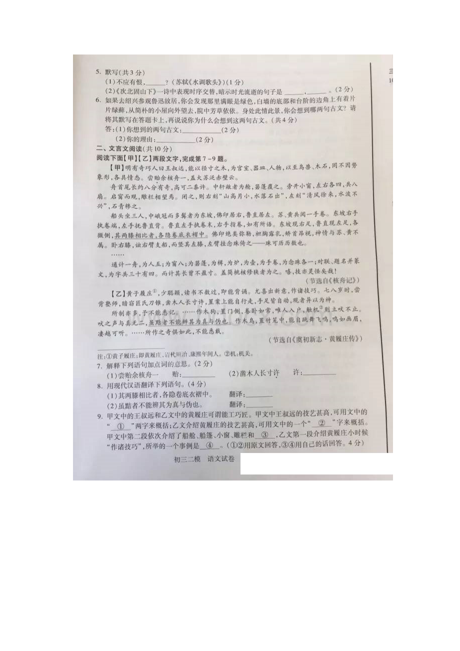 西城区中考二模语文试题及答案Word格式文档下载.docx_第3页