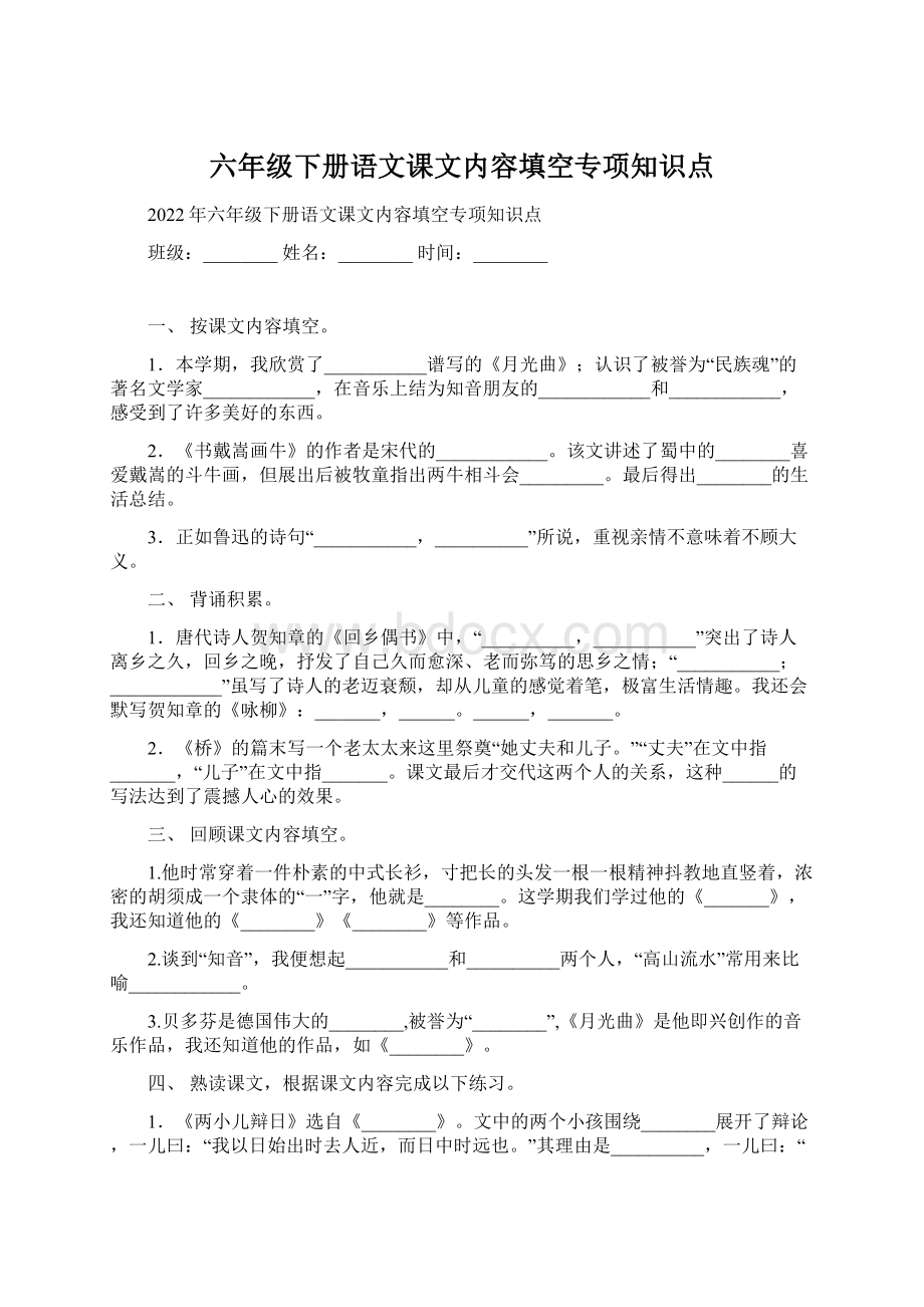 六年级下册语文课文内容填空专项知识点.docx_第1页