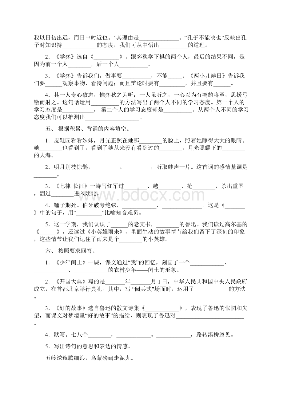 六年级下册语文课文内容填空专项知识点.docx_第2页