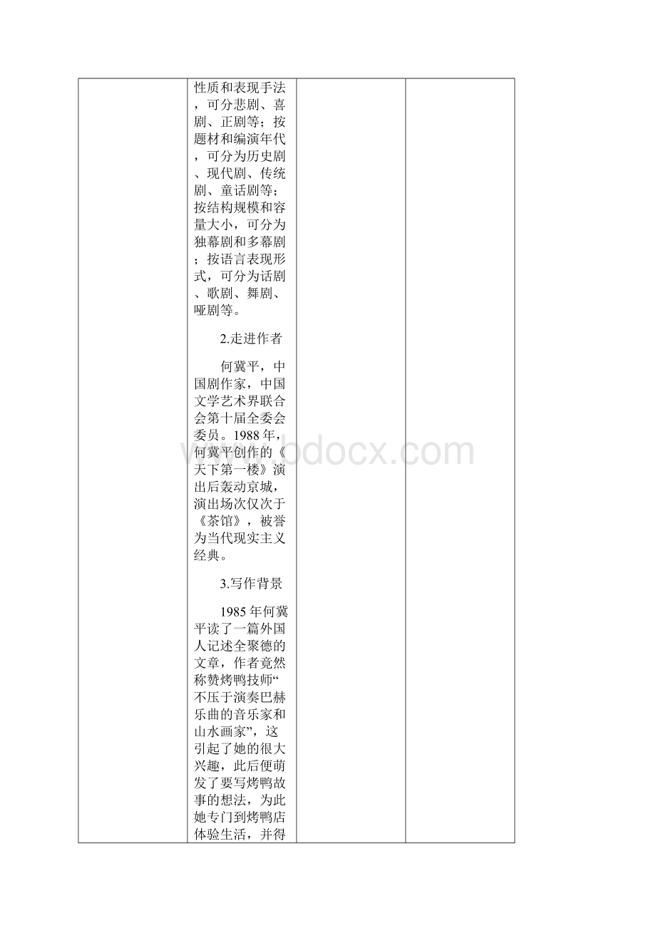 部编人教版九年级语文下册《天下第一楼》教案.docx_第3页