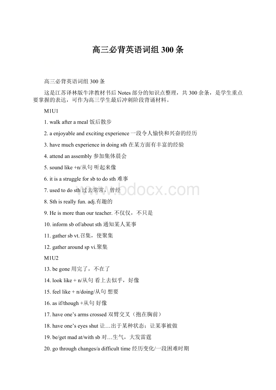 高三必背英语词组300条Word文件下载.docx_第1页