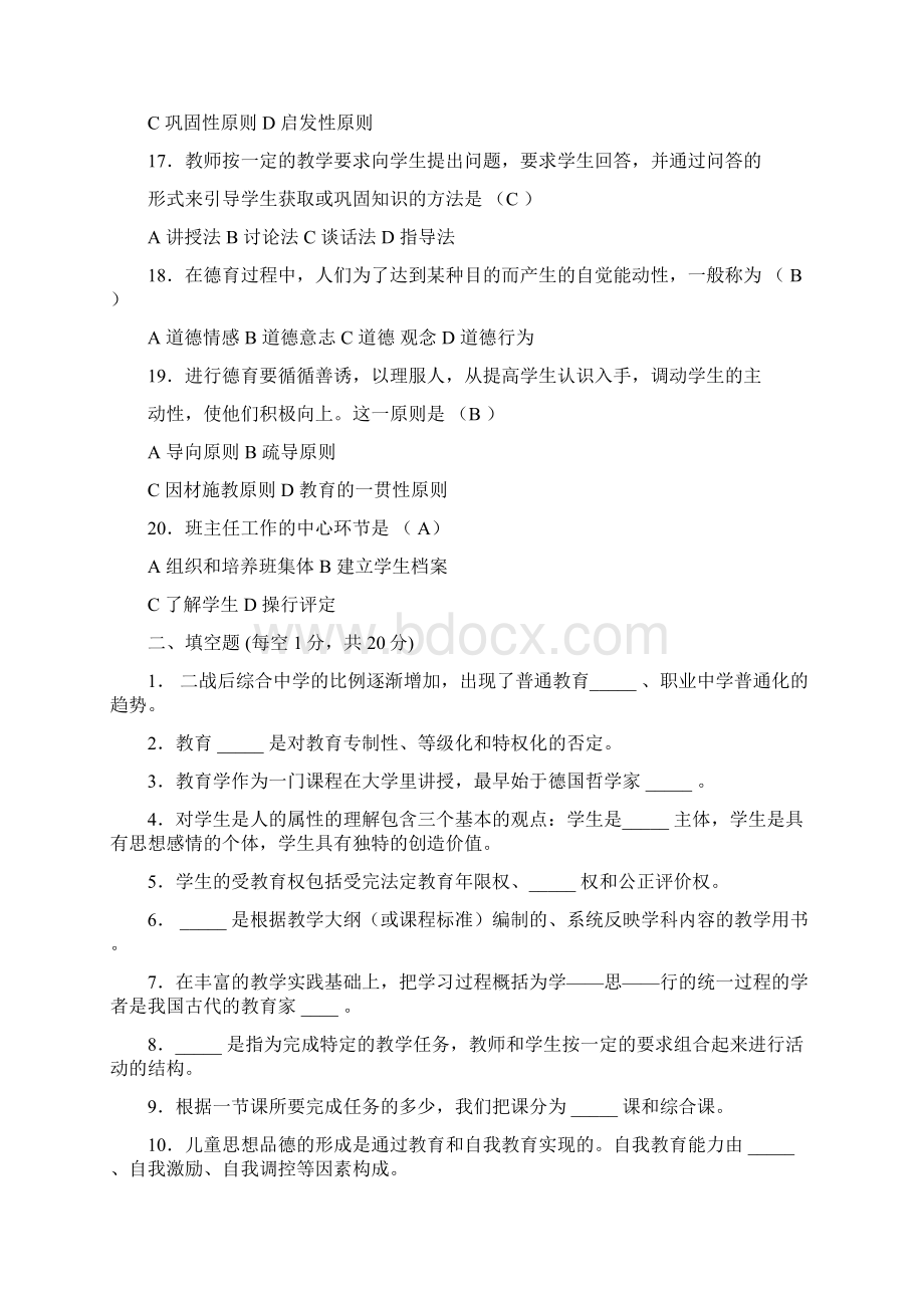 甘肃中小学教师招聘考试试题及答案Word文档下载推荐.docx_第3页