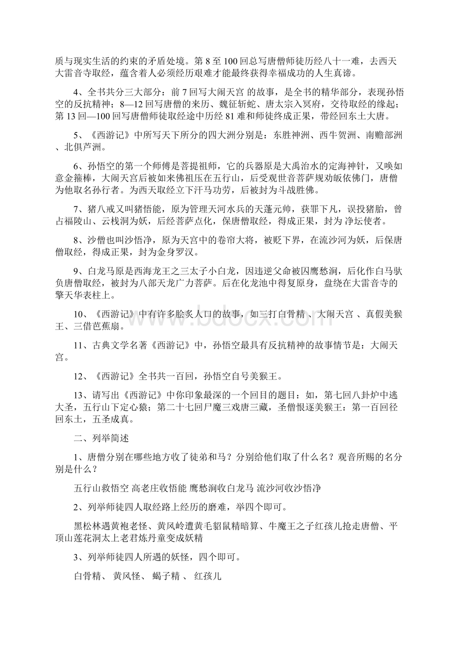 《西游记》复习资料.docx_第3页