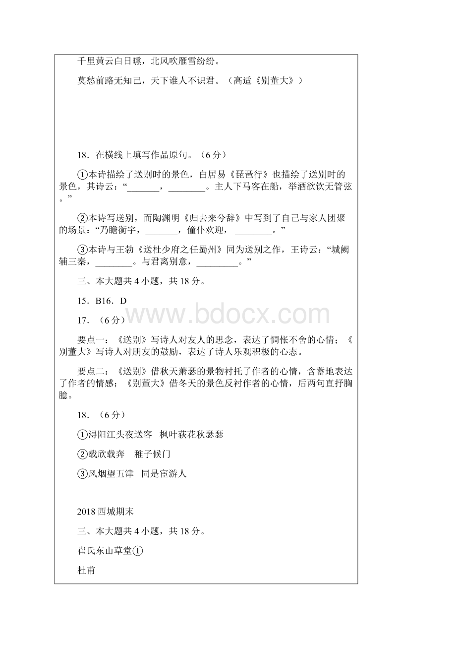 届北京各区高三期末语文诗歌鉴赏试题分类汇编.docx_第2页