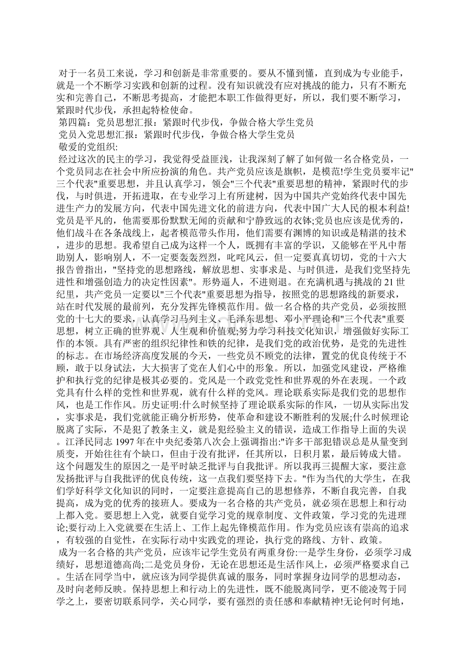 紧跟时代步伐 争做学习型教师精选汇编Word文件下载.docx_第3页