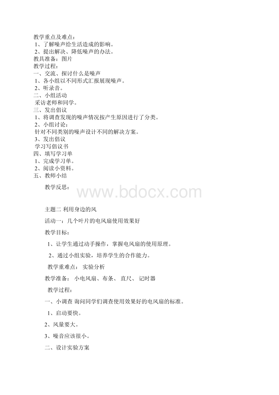 上教版综合实践教案五下6.docx_第3页