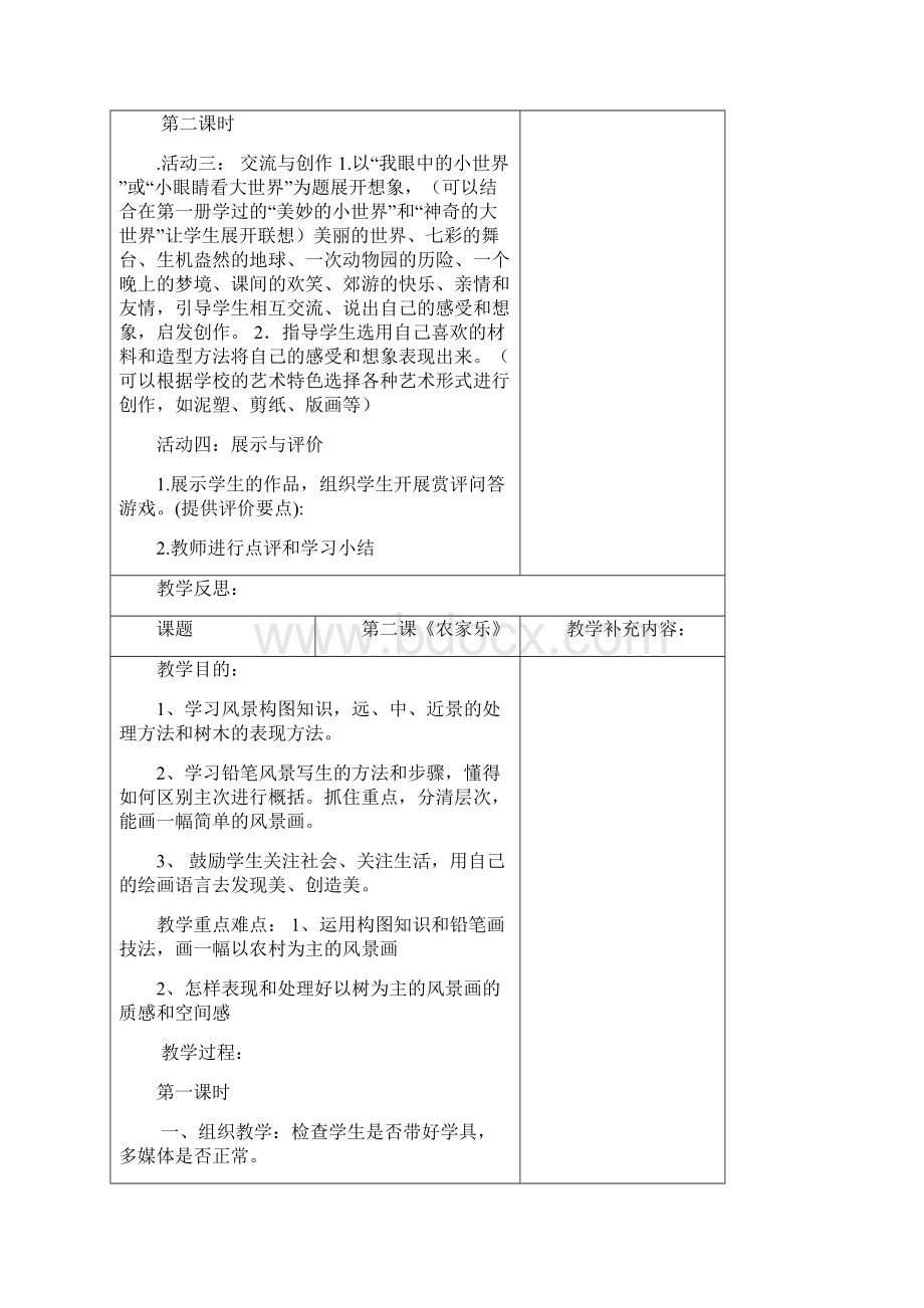 改后四年级美术下册文档格式.docx_第2页