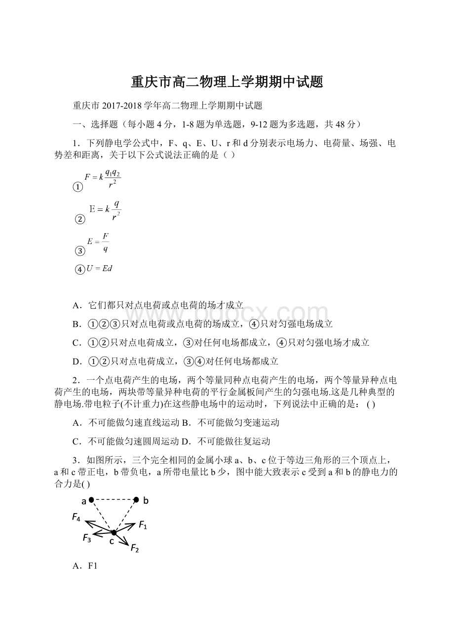 重庆市高二物理上学期期中试题.docx_第1页