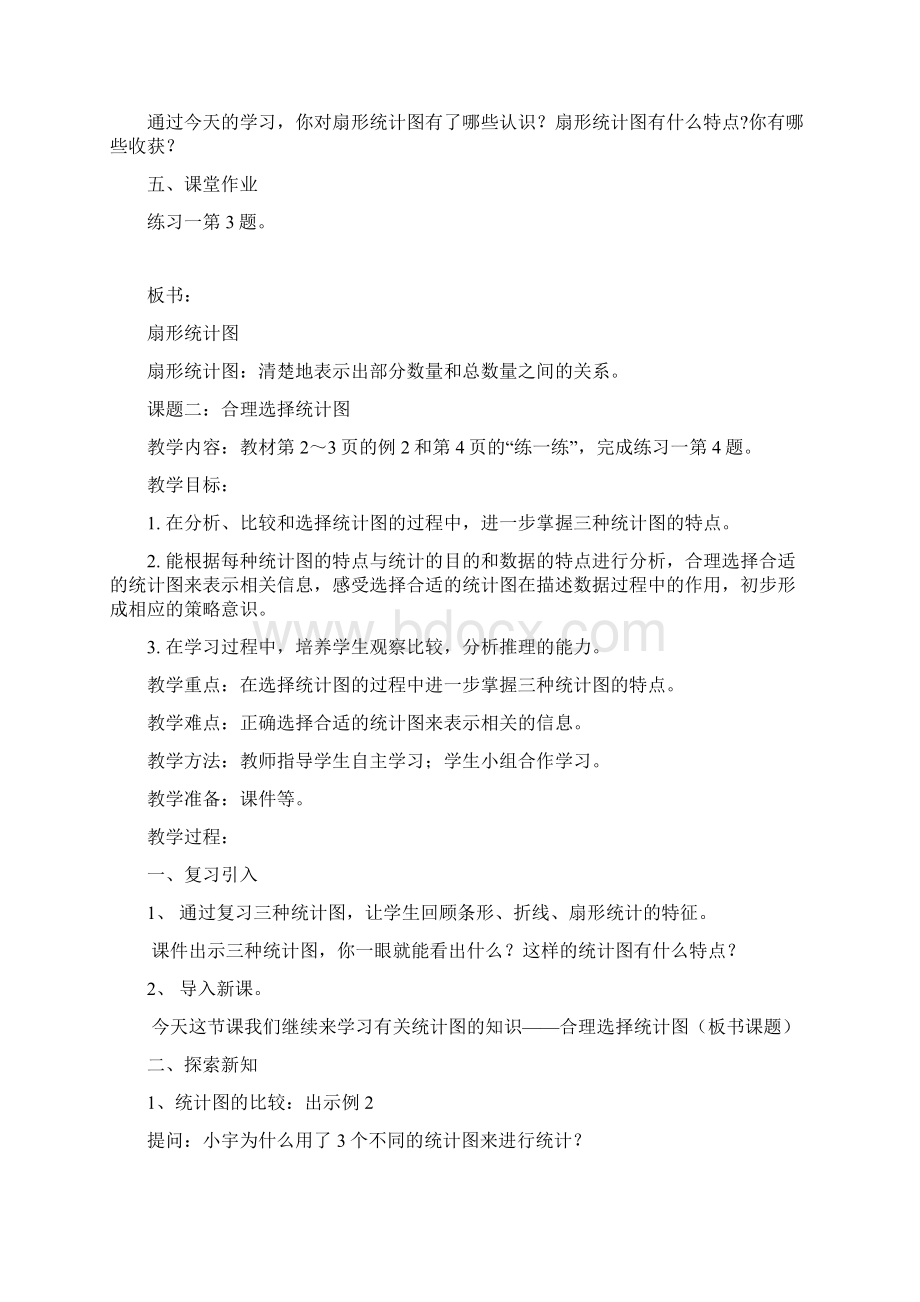 苏教版扇形统计图教案.docx_第3页