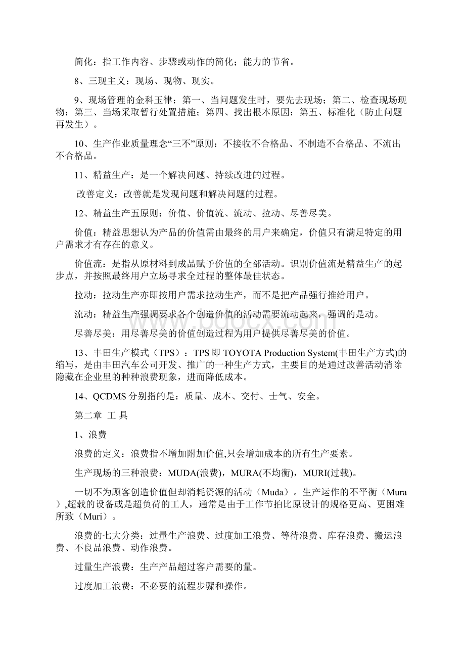 岗位应知应会手册内容.docx_第2页