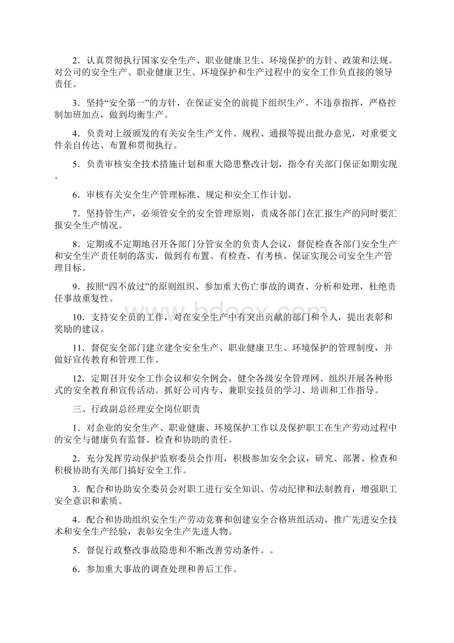 农产品批发市场安全生产岗位职责知识讲解.docx_第2页