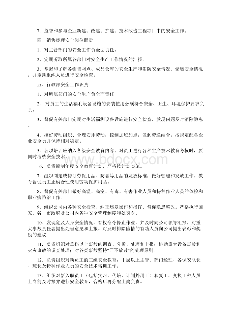 农产品批发市场安全生产岗位职责知识讲解.docx_第3页