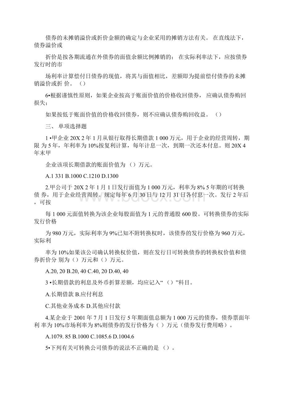 中级财务会计B习题ch.docx_第2页