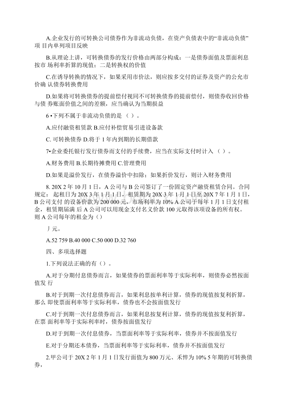 中级财务会计B习题ch.docx_第3页