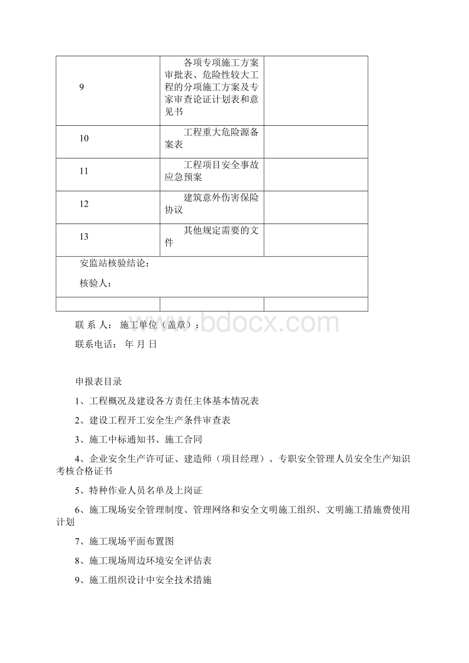 建设工程安全监督备案申报表01.docx_第3页