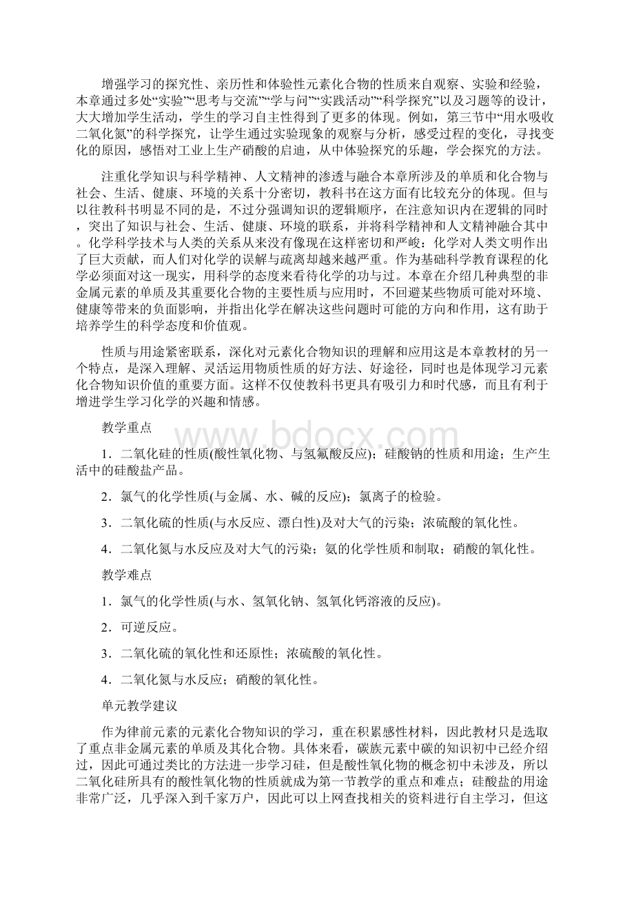 高一化学必修1人教版新新新学案教案和课时练习含详解第四章 非金属及其化合物.docx_第2页