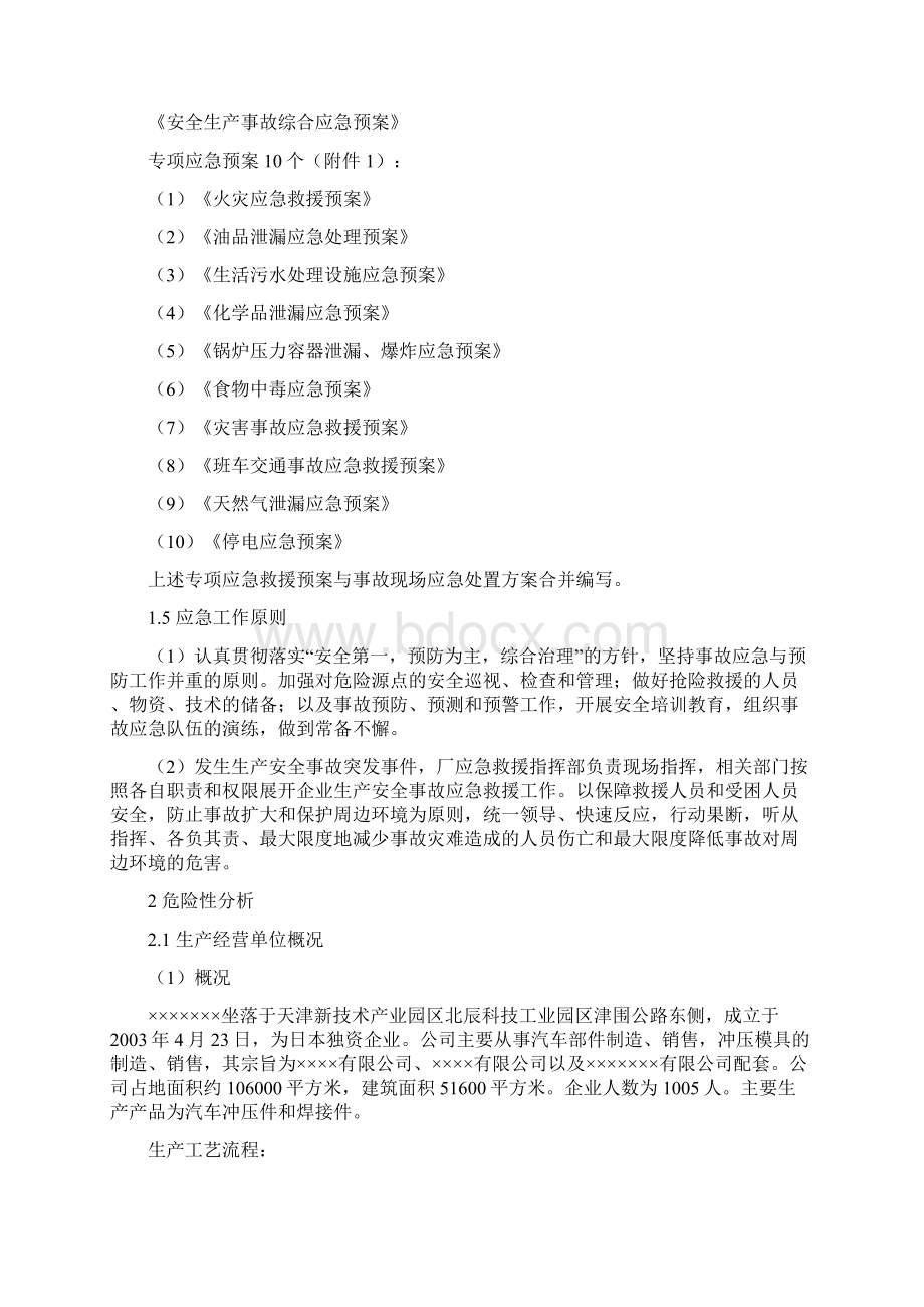 安全生产事故应急救援预案.docx_第3页