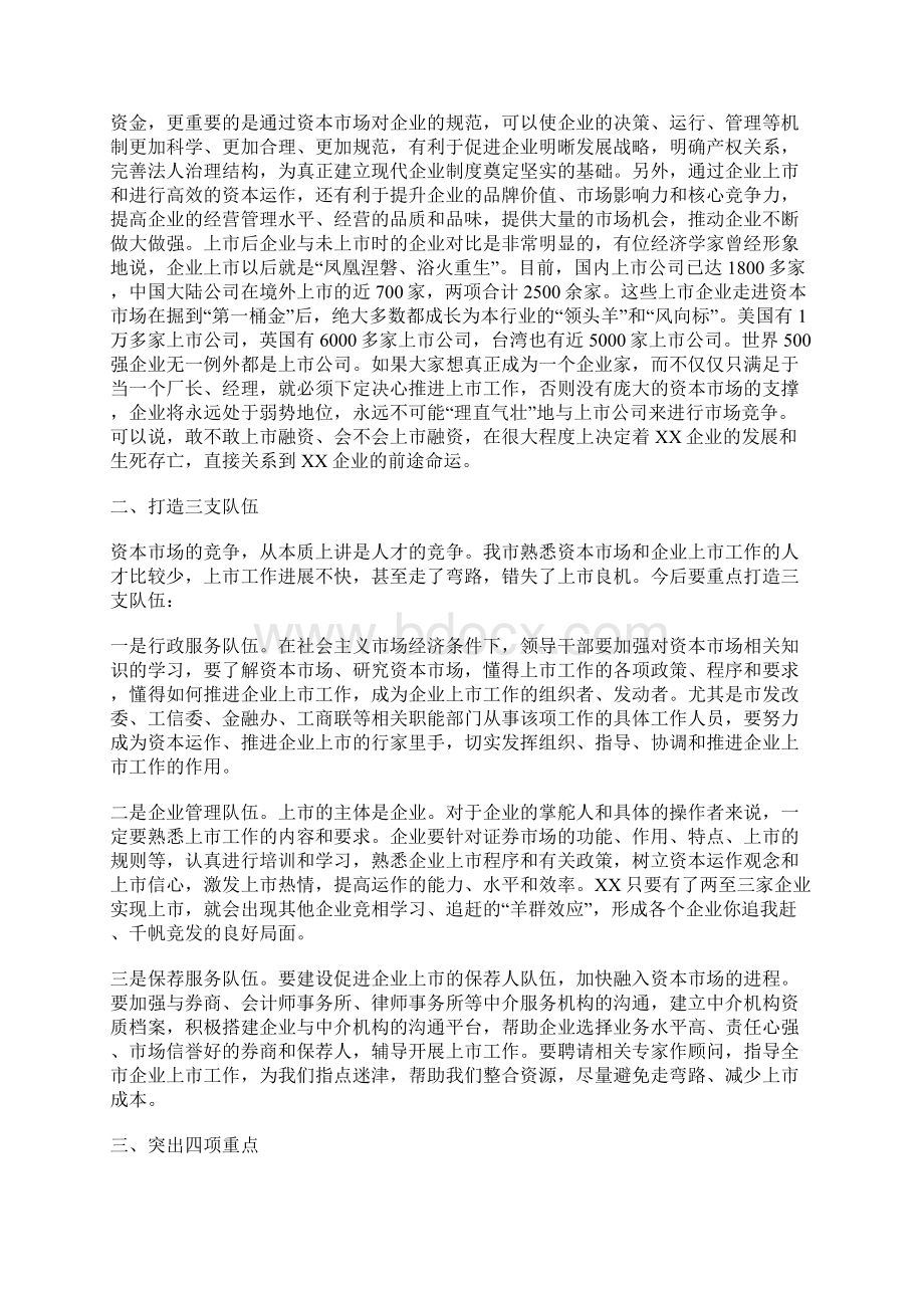 在全市企业上市培训班开班仪式上的讲话.docx_第3页