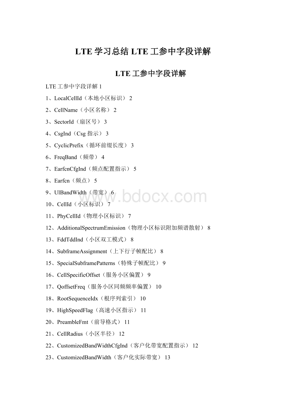 LTE学习总结LTE工参中字段详解.docx_第1页