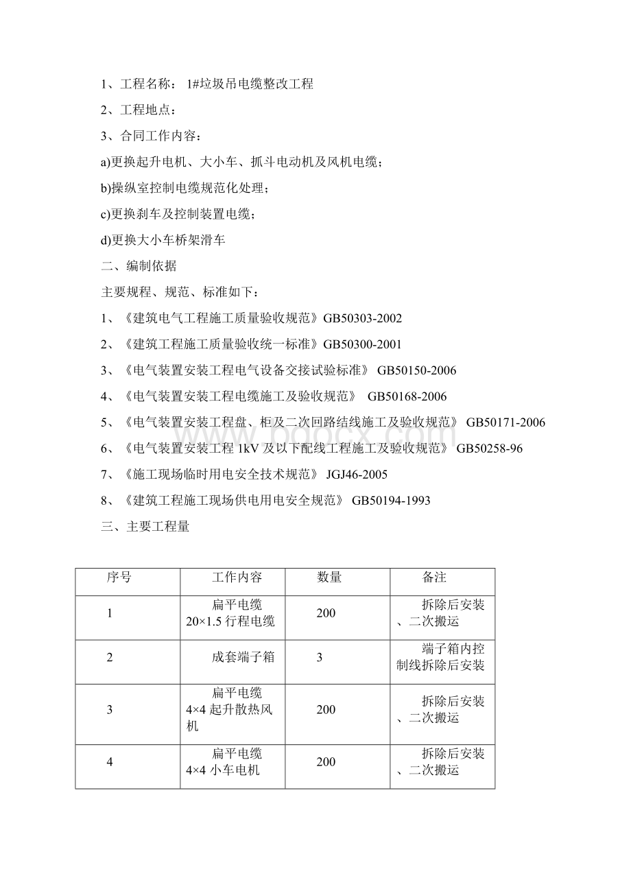 垃圾吊电缆改造施工方案全解Word下载.docx_第2页