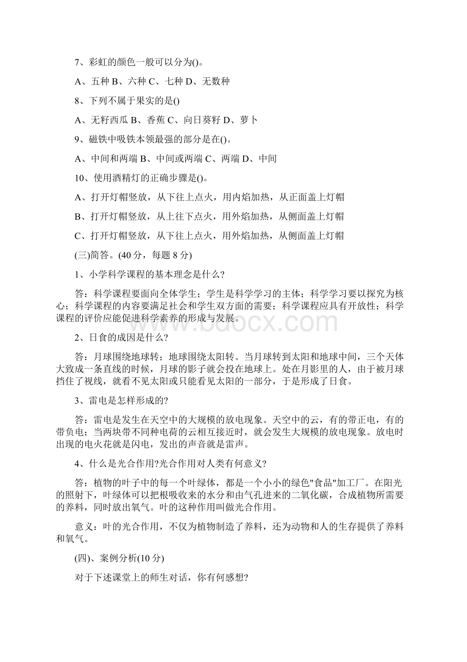 小学科学教师招聘考试试题及答案整理版1.docx_第2页