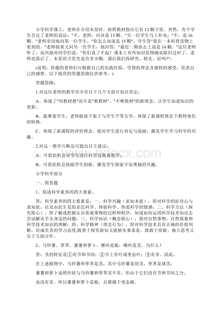 小学科学教师招聘考试试题及答案整理版1.docx_第3页