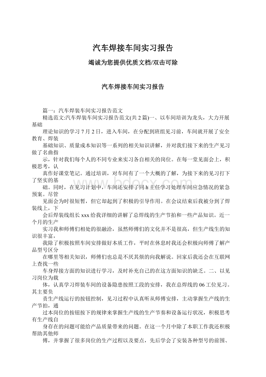 汽车焊接车间实习报告.docx_第1页