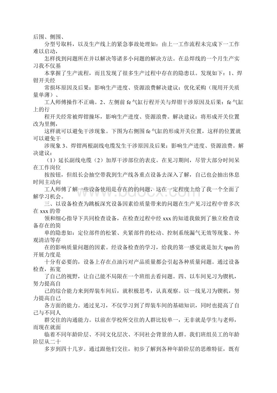 汽车焊接车间实习报告.docx_第2页