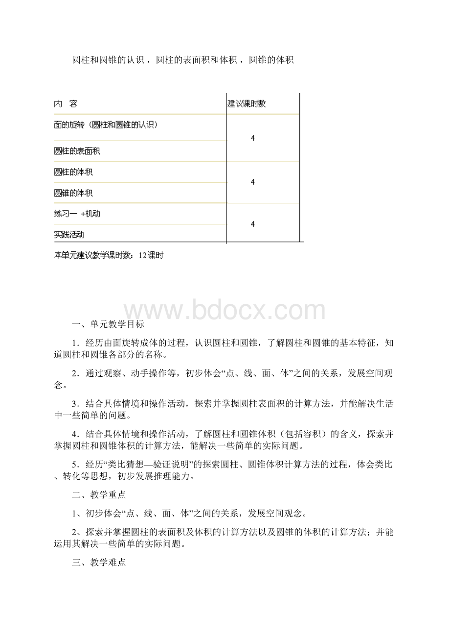 六年级数学下册教材分析.docx_第3页