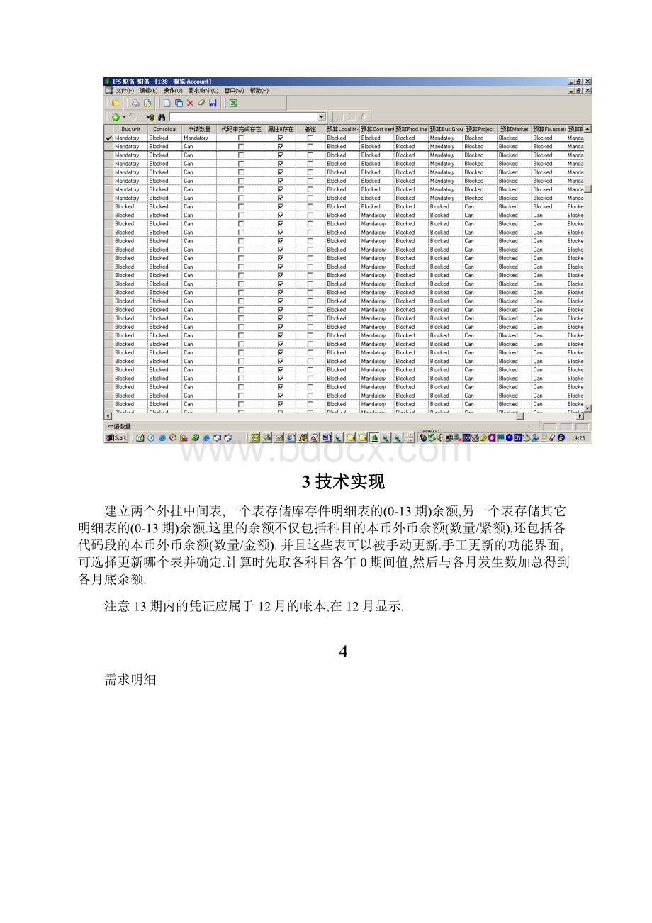 财务本地化明细账帐册开发说明v4.docx_第3页