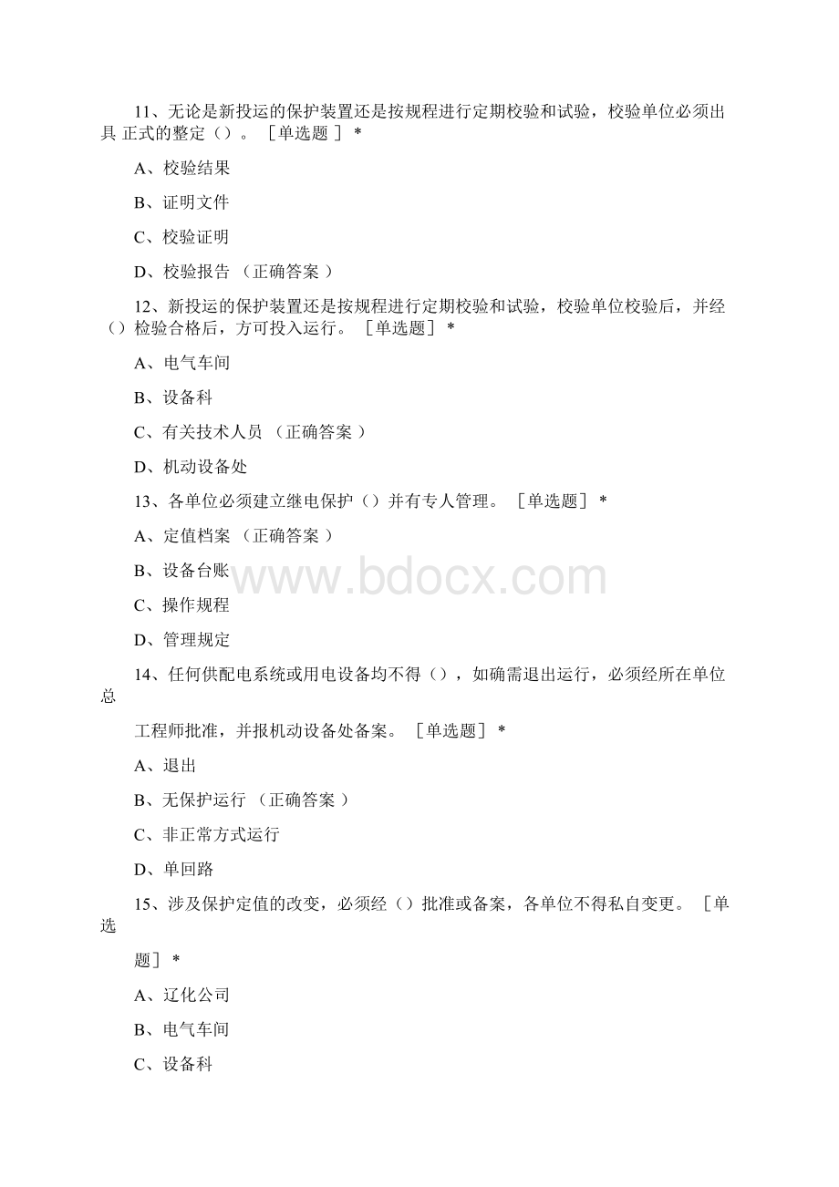 题库电气工程师岗位500道Word格式.docx_第3页